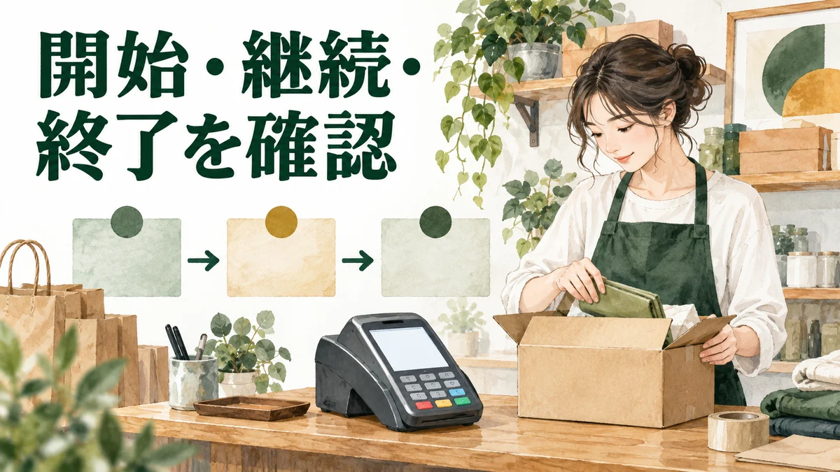 stera packの料金を開始・継続・終了に分ける、端末と返却箱のイラスト。実機の写真ではありません